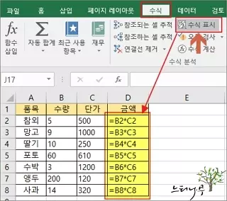 엑셀의 셀에 값 대신 수식 표시하는 방법 - 수식 표시 옵션 사용