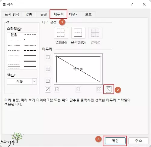 엑셀의 셀에 대각선을 삽입하기 위해 테두리 선택