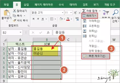 엑셀의 빠른 채우기를 사용하여 텍스트 문자열에서 마지막 단어 추출하기 1