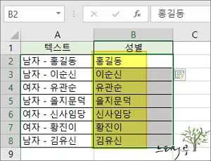 엑셀의 빠른 채우기를 사용하여 텍스트 문자열에서 마지막 단어 추출하기 2