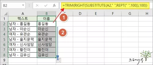 엑셀의 수식을 사용하여 텍스트 문자열에서 마지막 단어 추출하기