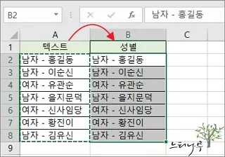 엑셀의 찾기 및 바꾸기를 사용하여 텍스트 문자열에서 마지막 단어 추출하기 1
