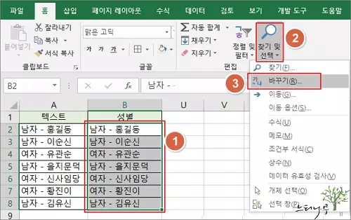 엑셀의 찾기 및 바꾸기를 사용하여 텍스트 문자열에서 마지막 단어 추출하기 2