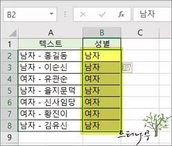 엑셀의 빠른 채우기를 사용하여 텍스트 문자열에서 첫 번째 단어 추출하기 2