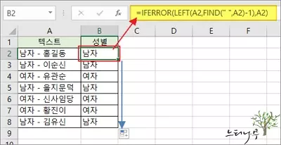 엑셀의 LEFT, FIND 수식을 사용하여 텍스트 문자열에서 첫 번째 단어 추출하기