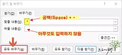 엑셀의 찾기 및 바꾸기를 사용하여 텍스트 문자열에서 첫 번째 단어 추출하기 3