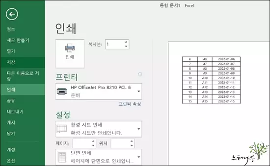 엑셀에서 특정 영역 부분만 선택해서 인쇄하는 방법 2
