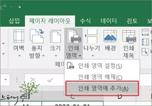 엑셀 인쇄 영역에 추가 설정