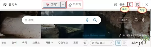 엣지에서 스크롤 되는 전체 페이지 캡쳐 하는 방법 3