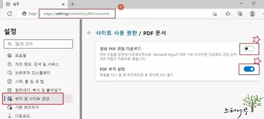 Microsoft Edge 브라우저에서 PDF 파일이 열리지 않을 때 - 엣지 설정의 사이트 사용 권한으로 확인해 보기