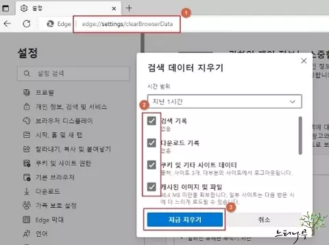 Microsoft Edge 브라우저에서 PDF 파일이 열리지 않을 때 - 엣지 검색 데이터를 모두 지우기