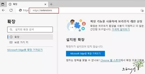 Microsoft Edge 브라우저에서 PDF 파일이 열리지 않을 때 - 엣지의 확장 프로그램을 비활성화 했다가 차례로 활성화 해 보기