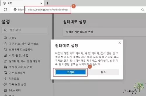 Microsoft Edge 브라우저에서 PDF 파일이 열리지 않을 때 - 엣지의 설정을 초기화 해 보기