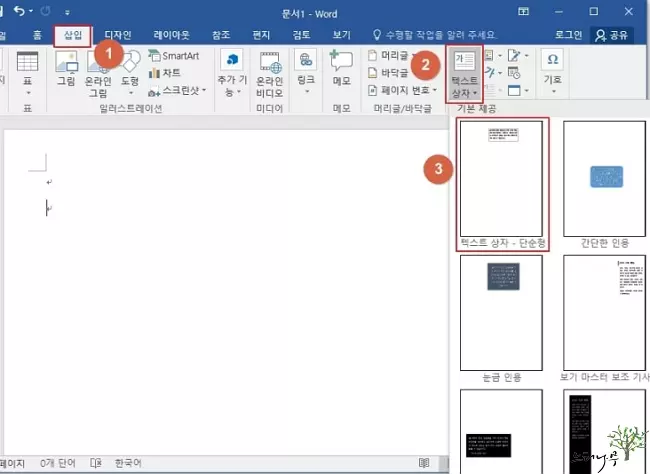 MS 워드에서 표를 쉽게 이동 시키고, 나란히 배치하고, 서로 겹치게 하는 간단한 방법 1