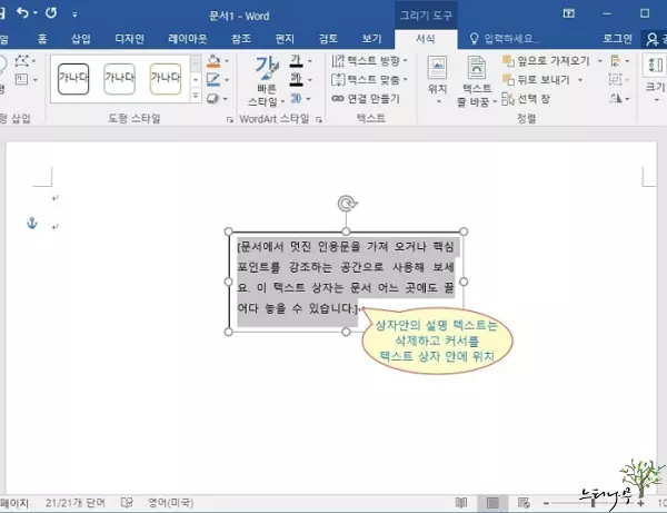 MS 워드에서 표를 쉽게 이동 시키고, 나란히 배치하고, 서로 겹치게 하는 간단한 방법 2