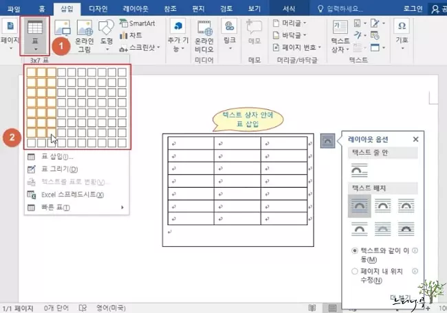 MS 워드에서 표를 쉽게 이동 시키고, 나란히 배치하고, 서로 겹치게 하는 간단한 방법 3