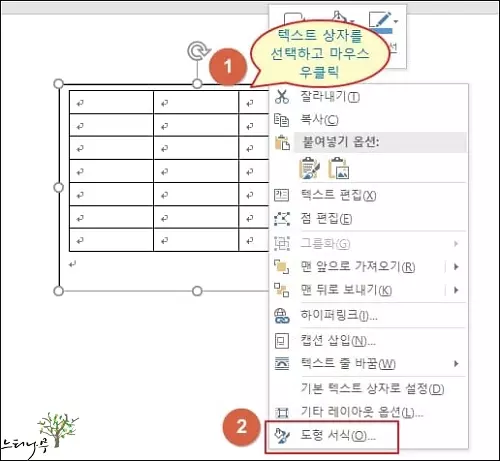 MS 워드에서 표를 쉽게 이동 시키고, 나란히 배치하고, 서로 겹치게 하는 간단한 방법 4