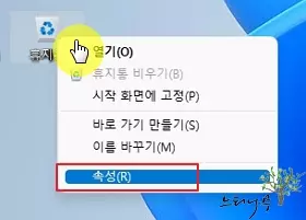 윈도우11에서 파일을 삭제할 때 '삭제 확인 대화 상자' 활성화하기 - 휴지통 속성 선택
