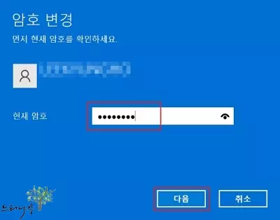 윈도우 11에서 사용자 암호를 변경하는 방법 - 현재 암호