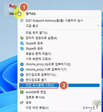 윈도우 작업 표시줄에 Gmail 바로가기를 고정하는 방법 - Gmail 바로가기를 작업 표시줄에 고정