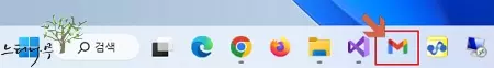 윈도우 작업 표시줄에 Gmail 바로가기를 고정하는 방법