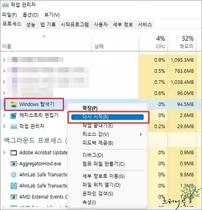 윈도우11 탐색기에서 윈도우10 탐색기 스타일로 변환 - 프로세스 다시 시작