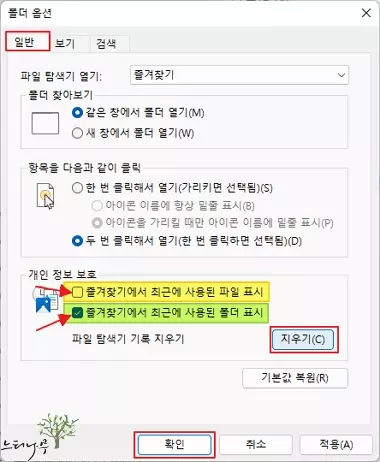 윈도우11 파일 탐색기의 즐겨찾기에서 최근에 사용한 파일 또는 폴더 목록을 지우는 방법