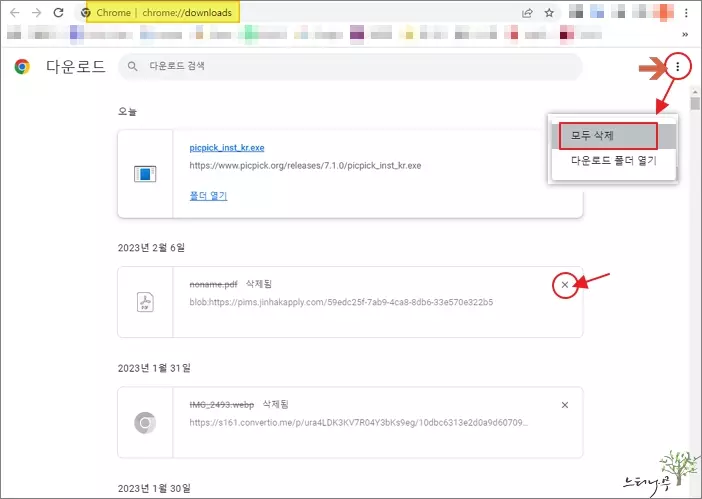 크롬에서 이전에 다운로드 한 목록을 조회하거나 다운로드 목록을 삭제하는 방법