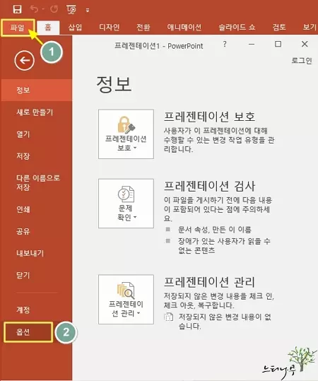 파워포인트를 저장할 때 글꼴을 포함해서 저장하는 방법1