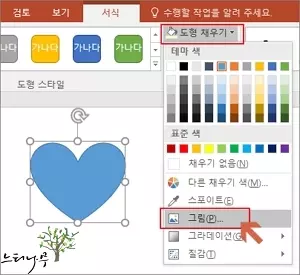 PowerPoint에서 이미지를 다양한 도형에 맞추어 삽입하는 방법 - 도형 채우기