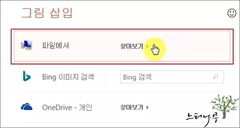 PowerPoint에서 이미지를 다양한 도형에 맞추어 삽입하는 방법 - 그림 삽입