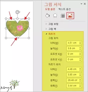 PowerPoint에서 이미지를 다양한 도형에 맞추어 삽입하는 방법 - 그림 서식