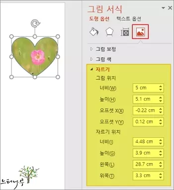 PowerPoint에서 이미지를 다양한 도형에 맞추어 삽입하는 방법 - 그림 서식 자르기