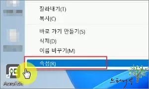 윈도우11에서 응용프로그램 설치 위치 찾는 방법 - 실행 아이콘의 속성을 통해 찾는 방법1