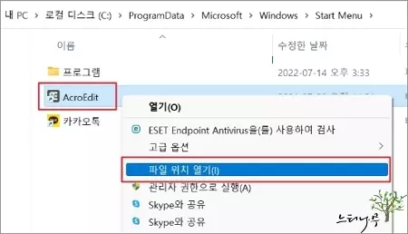 프로그램 설치 위치 찾는 방법 - 작업 표시줄의 검색을 통해 찾는 방법2