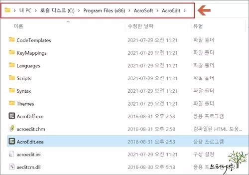 프로그램 설치 위치 찾는 방법 - 작업 표시줄의 검색을 통해 찾는 방법3