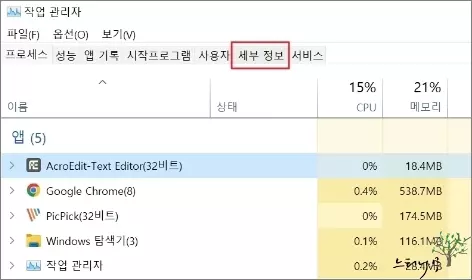 프로그램 설치 위치 찾는 방법 - 작업 관리자를 통해 찾는 방법1