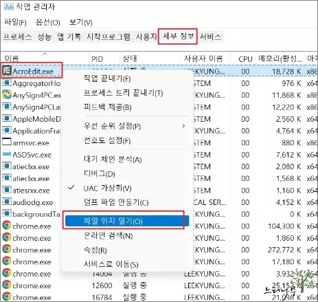 프로그램 설치 위치 찾는 방법 - 작업 관리자를 통해 찾는 방법2
