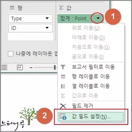 피벗 테이블 다양한 값 필드 계산 유형 설정 1