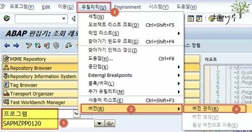 SAP ABAP 프로그램의 버전 관리(형상 관리)를 활용하는 방법