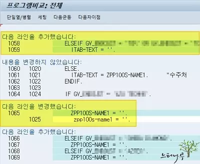 ABAP 프로그램 버전 관리를 통해 예전 버전 비교 및 복원하는 방법 3