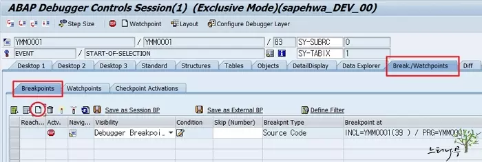 ABAP Debugger 화면에서 Breakpoints를 사용하여 조건부 중단점 설정하기 1