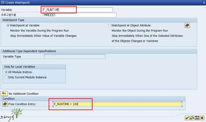 ABAP Debugger 화면에서 Watchpoints를 사용하여 조건부 중단점 설정하기 2