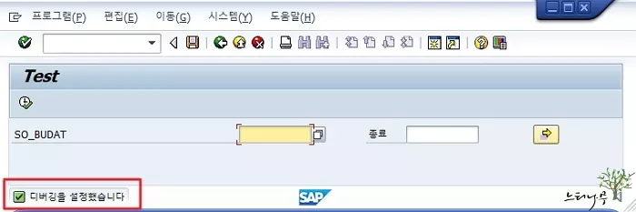 ABAP 프로그램에서 조건부 중단점(Break points)을 설정하는 방법 - 디버깅을 설정했습니다.