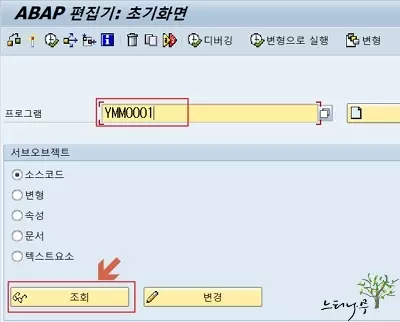 ABAP 소스 코드를 PDF 파일이나 텍스트(TXT) 파일로 저장하는 방법 - ABAP 편집기 조