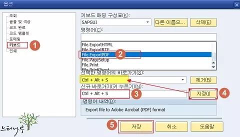 ABAP 코드를 PDF 파일로 다운로드 하는 방법 - 바로가기 키 지정