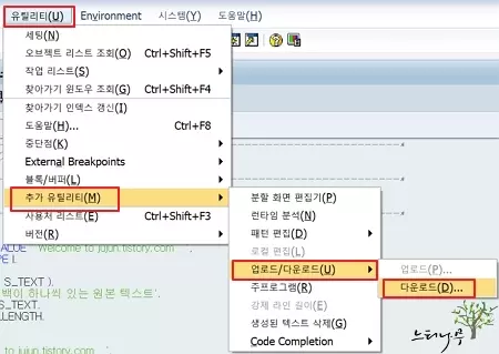 ABAP 소스 코드를 PDF 파일이나 텍스트(TXT) 파일로 저장하는 방법 - 추가 유틸리티 - 다운로드