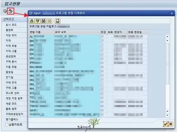 SAP에서 변형(Variant) 사용하는 방법 2