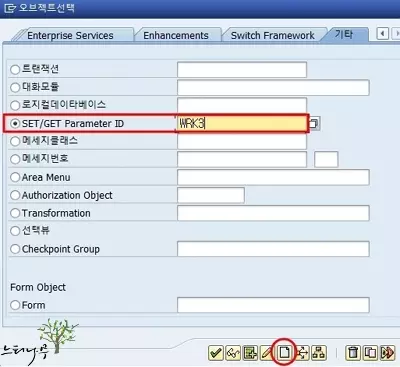 SAP 매개변수(Parameter) ID 유지 보수 방법(신규 생성) - SE80(ABAP Development Workbench) 2