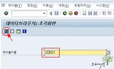 SAP ERP 시스템의 사용자 계정 목록을 확인하는 방법 - SE16에서 사용자 테이블에서 사용자 목록 가져오기1